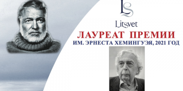 Одесский культуролог получил премию имени Хемингуэя