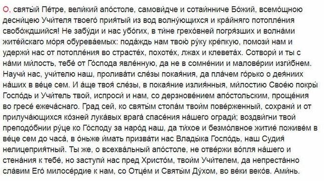 День Петра Вериги: що не можна робити 29 січня, традиції та молитва