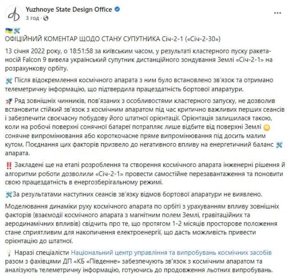 Первый за 10 лет украинский спутник взлетел неудачно: он &laquo;смотрит&raquo; в другую сторону