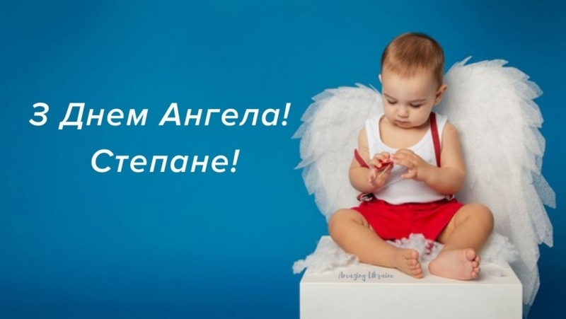 Іменини Степана: кращі привітання та листівки