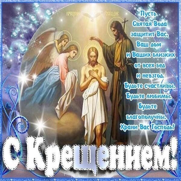 Красиві вітання з&nbsp;Водохреще: вірші, смс та&nbsp;листівки