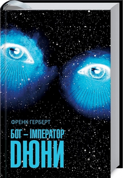На що витратити тисячу за вакцинацію: сім книг із захоплюючим сюжетом