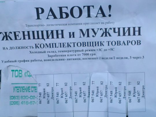 Нові правила реклами в Україні: деяких роботодавців почнуть штрафувати, названо причину