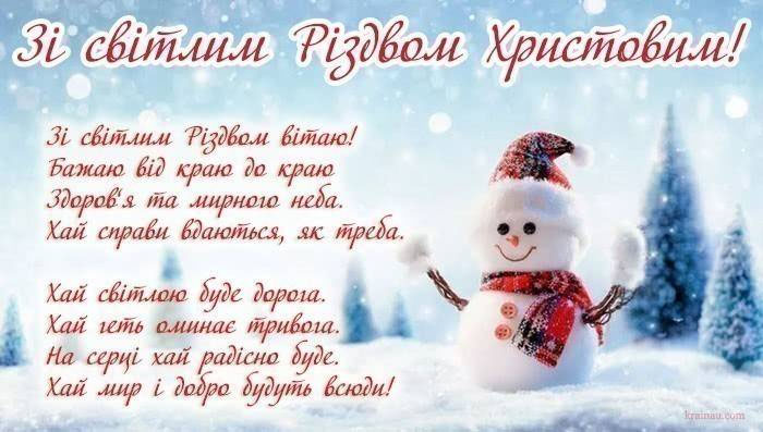 Вітання з Різдвом Христовим: гарні вірші, листівки та відео