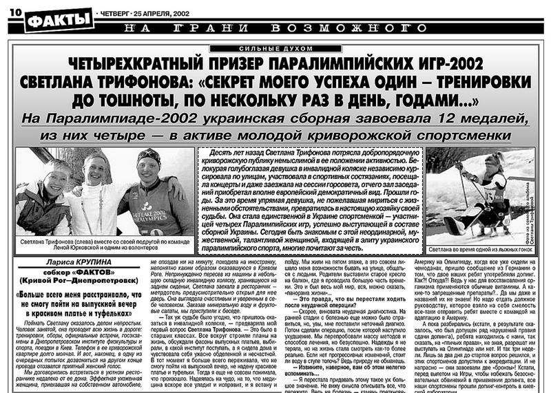 «Жартую, що у мене все, як у людей. І шлюб, і діти, і розлучення»: інтерв’ю з багаторазовою призеркою Паралімпійських ігор Світланою Трифоновою