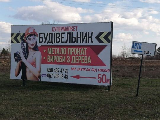 Зміни з 1 січня: дискримінаційну сексистську рекламу заборонять, зате введуть дискримінацію любителів коробки-автомата