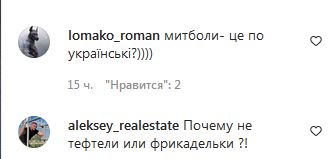 «Знаток цін» нардеп Тищенко представив авторський рецепт «скандально відомих мітболів по-оболонськи»