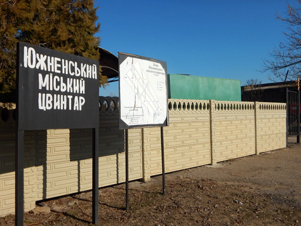 По просьбе горожан: в Южном собираются строить колумбарий 