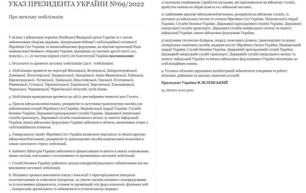 Зеленский объявил всеобщую мобилизацию