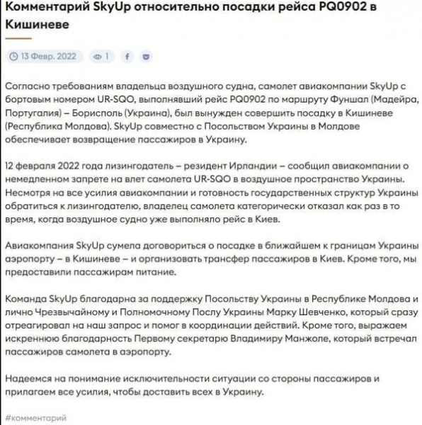 Літак української компанії посадили у Молдові на вимогу ірландців: що відбувається