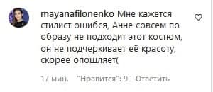 «Навіщо так негарно себе вдягати»: Анну Трінчер після повернення на сцену захейтили через надто відверте вбрання