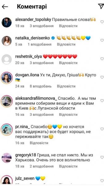«Не дивіться новини та займіться своїми справами»: Григорій Решетнік звернувся до шанувальників