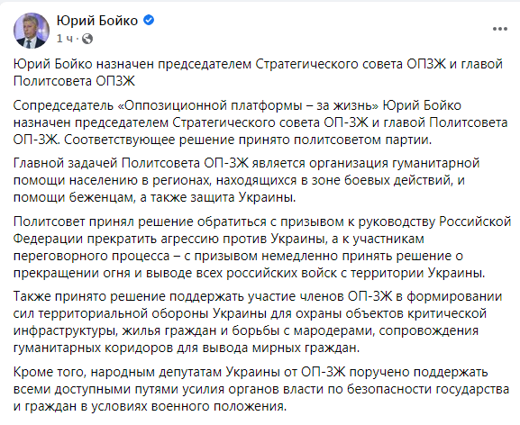ОПЗЖ потребовала от России прекратить наступление на Украину 