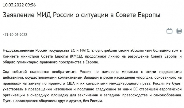 Россия выходит из Совета Европы