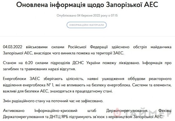 Запорожская АЭС перешла под контроль России &mdash; Госинспекция ядерного регулирования Украины