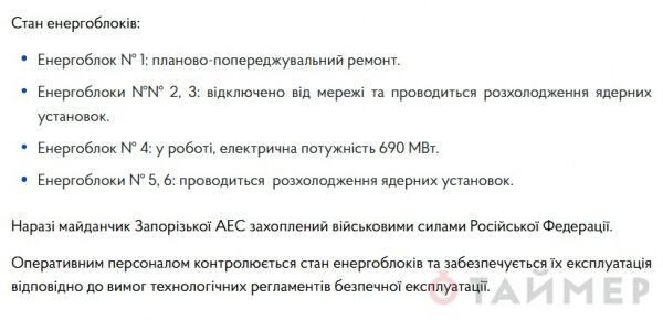 Запорожская АЭС перешла под контроль России &mdash; Госинспекция ядерного регулирования Украины