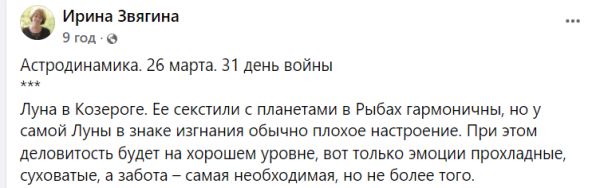 Астролог зробила прогноз на 31-й день війни: ідеальний час для нічних операцій та вилазок, ЗСУ — вперед!
