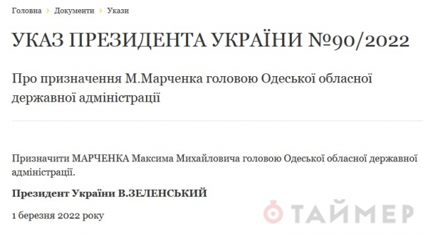 Зеленский поменял Гриневецкого на экс-командира «Айдара»