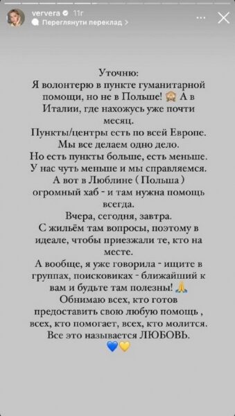 Вера Брежнева рассказала о работе волонтерского центра в Италии