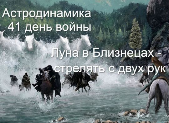 Гороскоп на 41 йдень війни: Україна виходить на захист цивілізації, починається битва за майбутнє світу