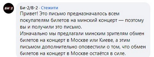 Верх цинізму: російський гурт «Бі-2» скасував концерт у Києві та запропонував обміняти квитки на їхній виступ у Москві