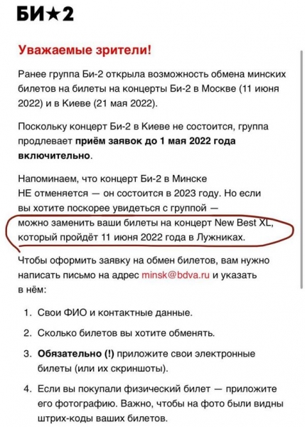 Верх цинізму: російський гурт «Бі-2» скасував концерт у Києві та запропонував обміняти квитки на їхній виступ у Москві