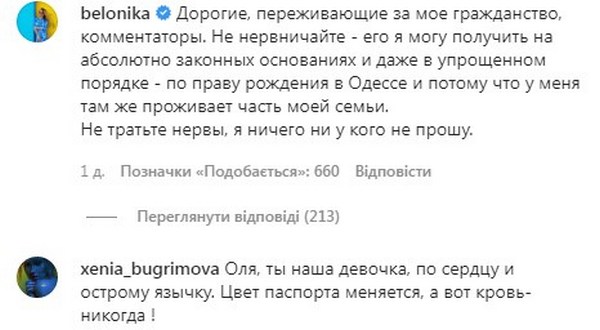 Полякова попросила громадянство України для своєї подруги Білоцерківської, чим викликала бурхливу реакцію в мережі