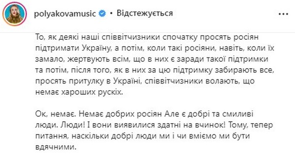 Полякова попросила громадянство України для своєї подруги Білоцерківської, чим викликала бурхливу реакцію в мережі