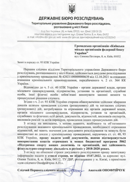 ДБР розслідує кримінальну справу за фактом розтрати бюджетних грошей у федерації боксу часів Кирила Шевченка (документ)