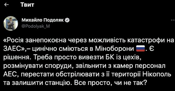 «Рішення є»: у Зеленського відповіли рашистам щодо провокації на Запорізькій АЕС