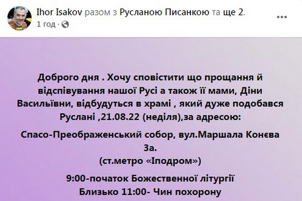 Стало відомо, коли в Україні попрощаються з Русланою Писанкою