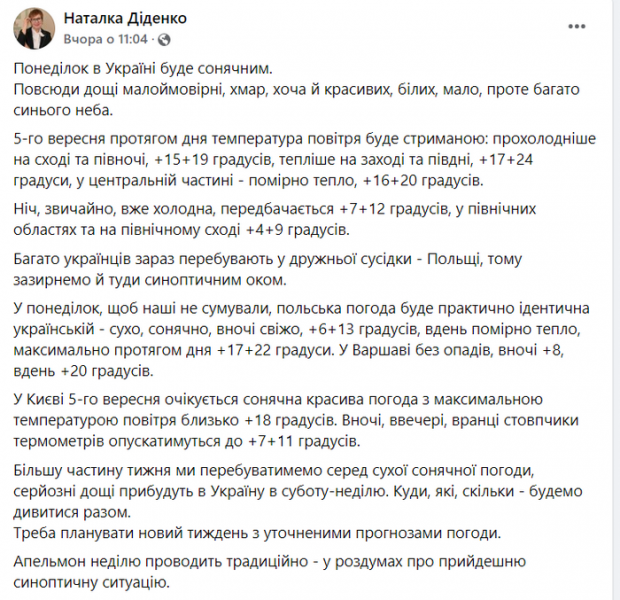 Літо скінчилося: українців попередили про нічні заморозки