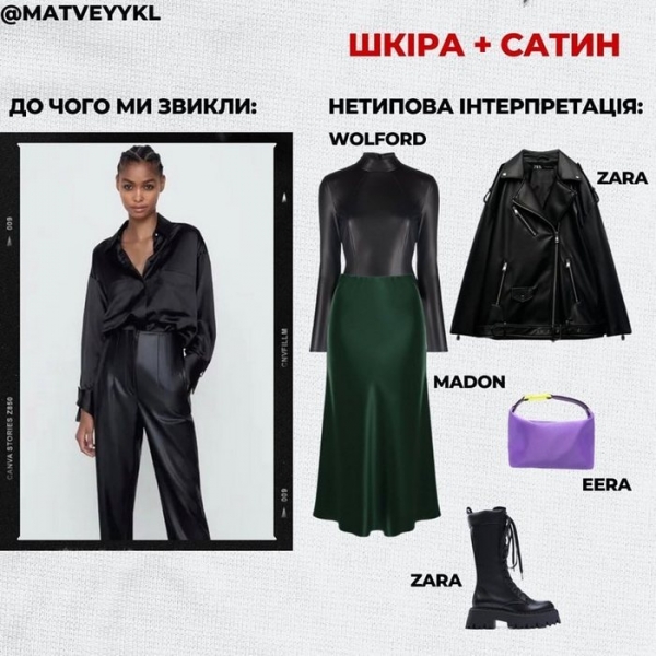 «Атласна спідниця та косуха — зухвало, але точно вас виділить»: стиліст розповів про модні експерименти восени