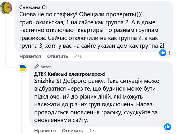 У Києві знову почали вимикати світло: що відомо