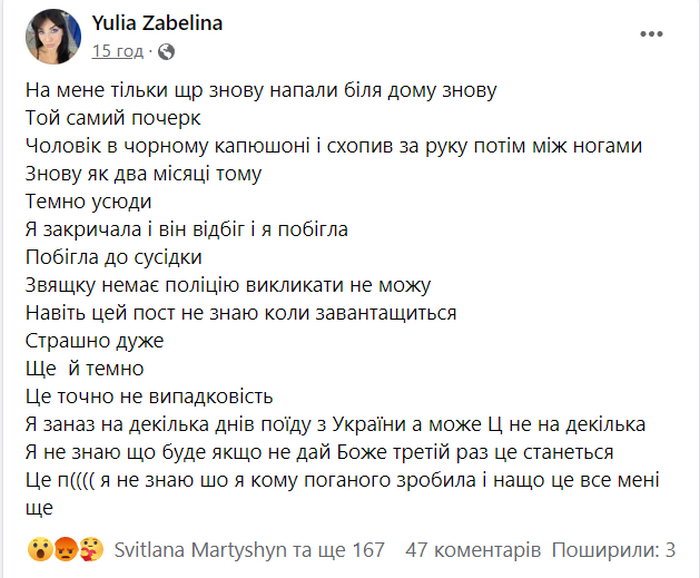 «Це точно не випадковість»: на журналістку вдруге за два місяці вчинили напад