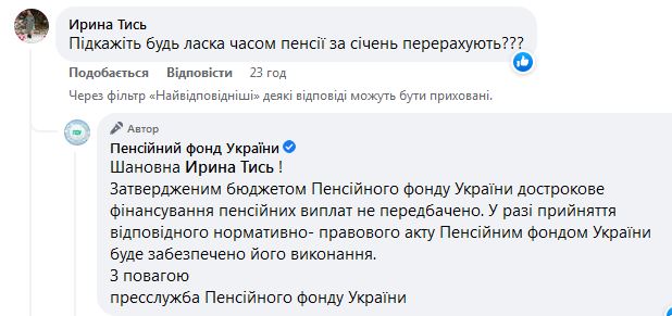 У ПФУ розповіли, чи виплатять українцям січневу пенсію до Нового року