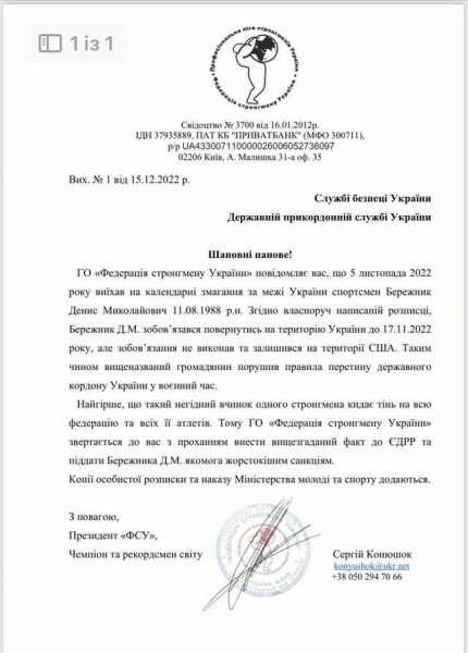 Відомий український спортсмен утік із країни до США