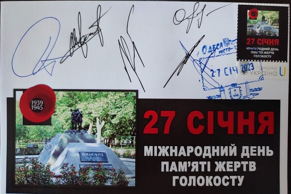 Гасили марку и возлагали цветы: одесситы почтили память жертв Холокоста 