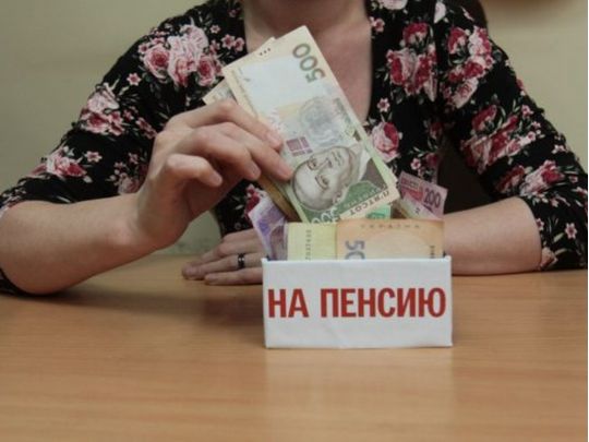 Уряд запускає пенсійну реформу: хто зможе отримувати більше