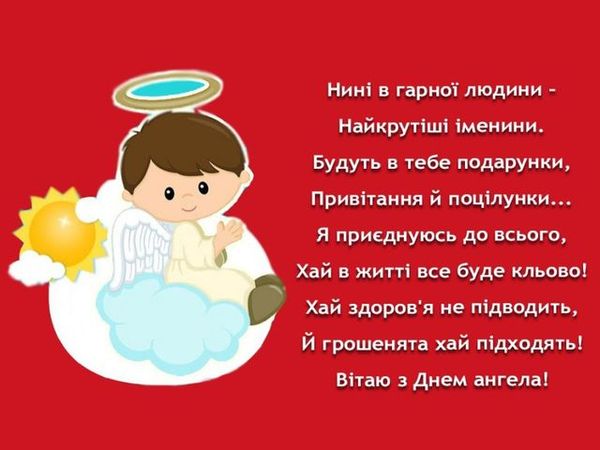 З днем ангела Марії-2023: щирі привітання та красиві листівки