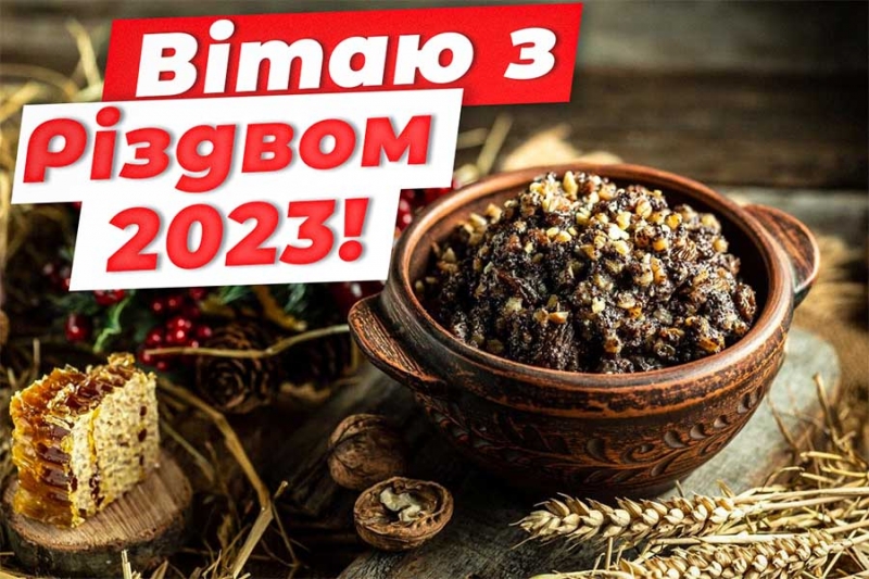 З Різдвом Христовим 2023: душевні привітання та яскраві листівки