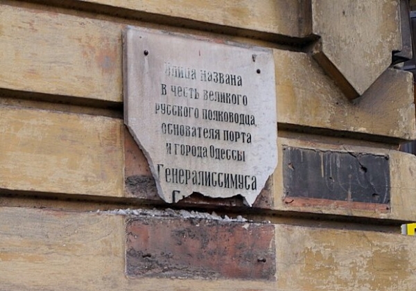 В центре Одессы демонтируют доску в честь российского полководца
