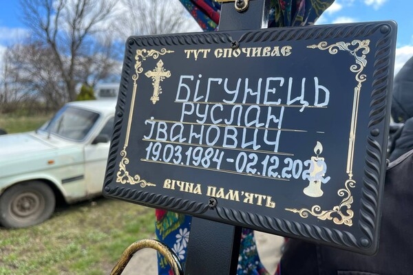 На фронте погиб военнослужащий из Одесской области Руслан Бегунец