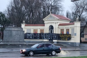 В Одессе стену за постаментом памятника Суворову завесили баннером против РПЦ