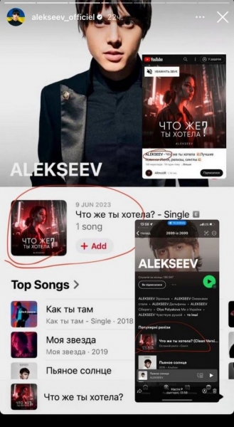 Шахраї випустили російськомовну пісню від імені ALEKSEEV