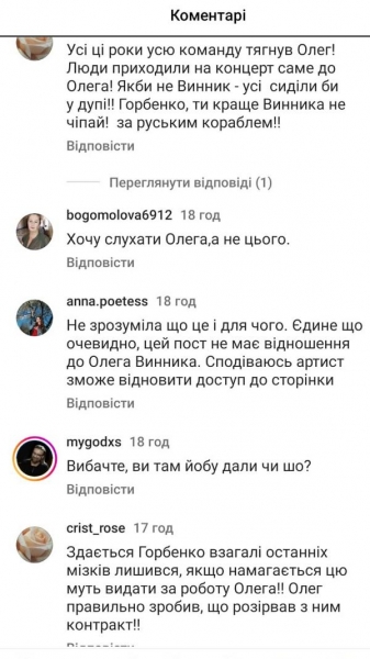 Колишній продюсер Винника знайшов йому заміну