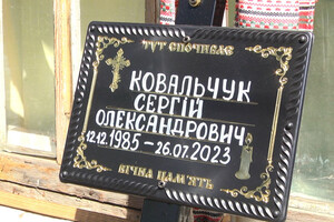 В Одесской области простились с погибшим защитником Сергеем Ковальчуком