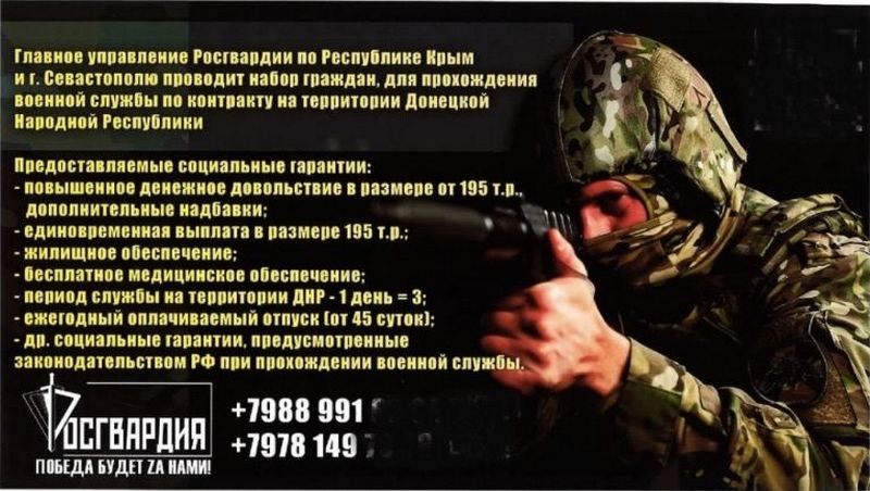 Ще більше гарматного м’яса: росгвардія зазиває кримчан на військову службу до «ДНР»