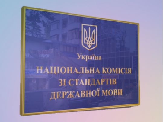 Чи можна писати слово «росія» з маленької літери: відповідь мовної Нацкомісії на філологічні сварки в суспільстві