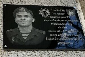 В Одесской области открыли мемориальную доску погибшегому защитнику Ивану Сайтарли В Одесской области открыли мемориальную доску погибшегому защитнику Ивану Сайтарли